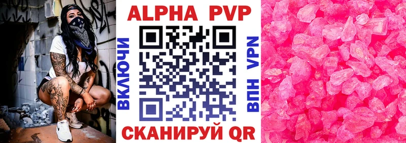 Alpha-PVP кристаллы  купить закладку  Зеленоградск 